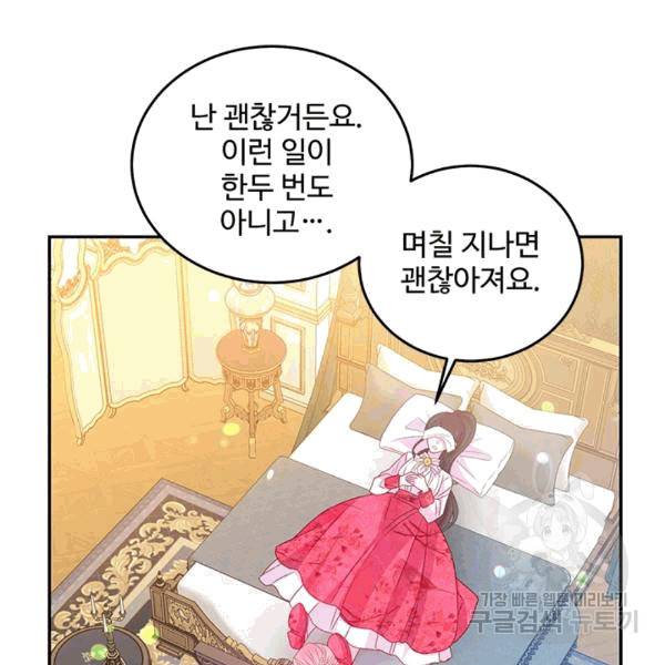 레이디 비스트 81화 15