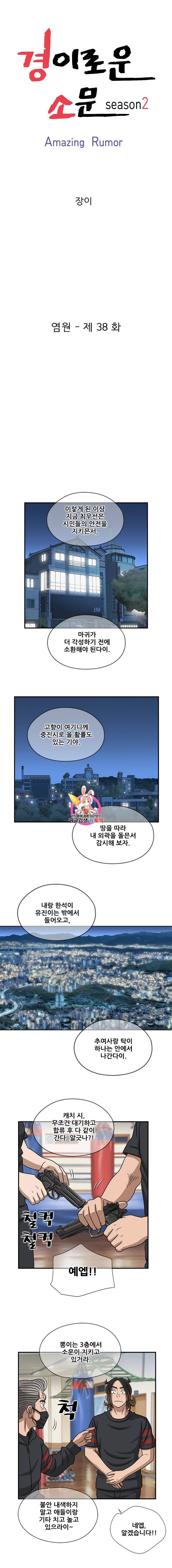 경이로운 소문 [시즌2] 38화 1