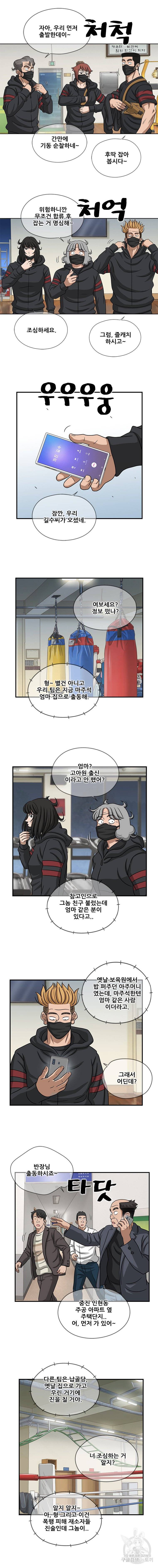 경이로운 소문 [시즌2] 38화 2