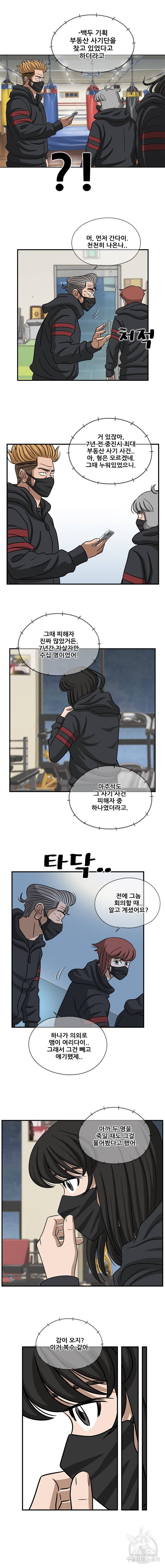 경이로운 소문 [시즌2] 38화 3