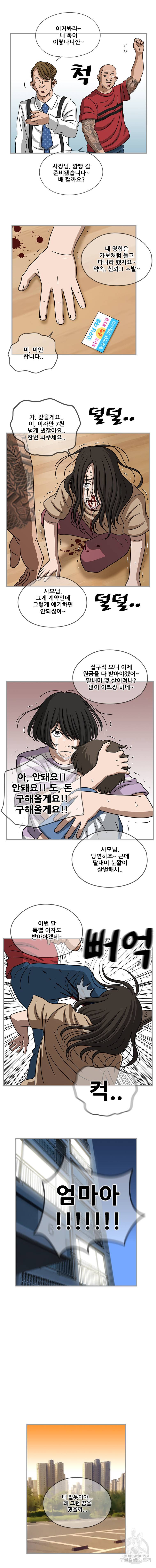 경이로운 소문 [시즌2] 38화 5