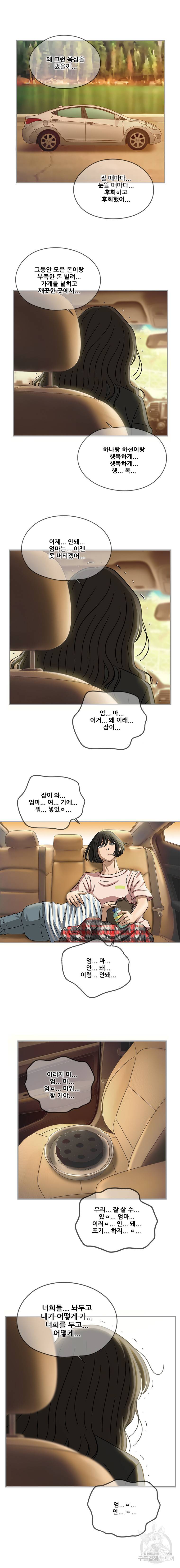 경이로운 소문 [시즌2] 38화 6