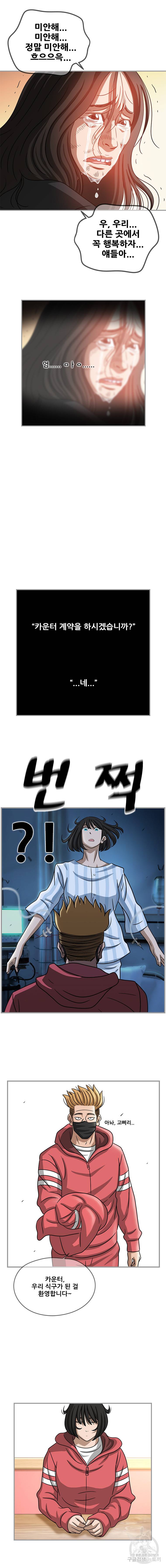 경이로운 소문 [시즌2] 38화 7