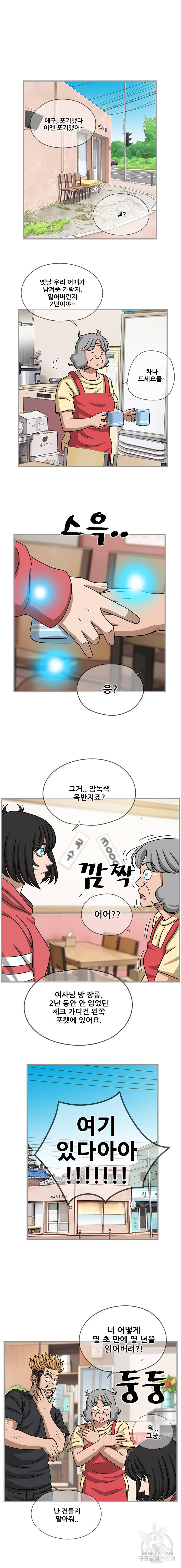 경이로운 소문 [시즌2] 38화 9