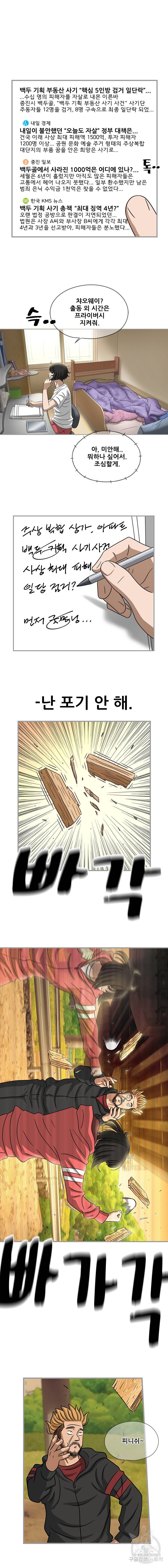경이로운 소문 [시즌2] 38화 10