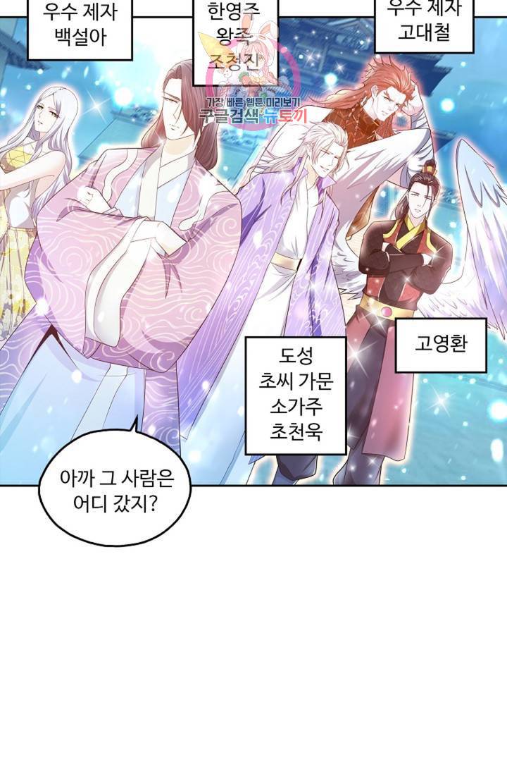Retry: 다시 한번 최강 신선으로  353화 4