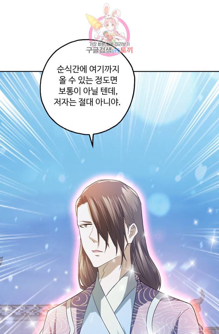 Retry: 다시 한번 최강 신선으로  353화 6