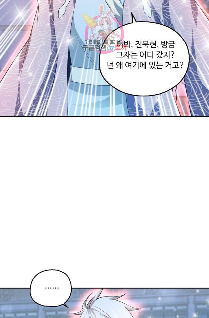 Retry: 다시 한번 최강 신선으로  353화 7