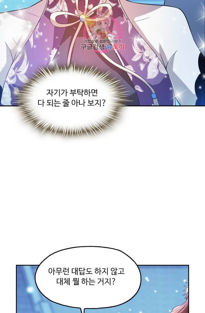 Retry: 다시 한번 최강 신선으로  353화 14
