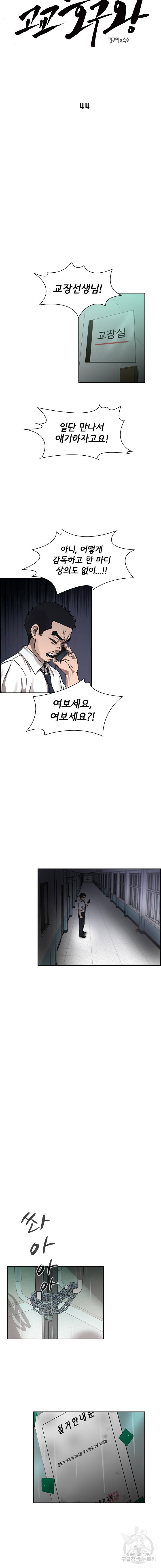 고교 호구왕 44화 3