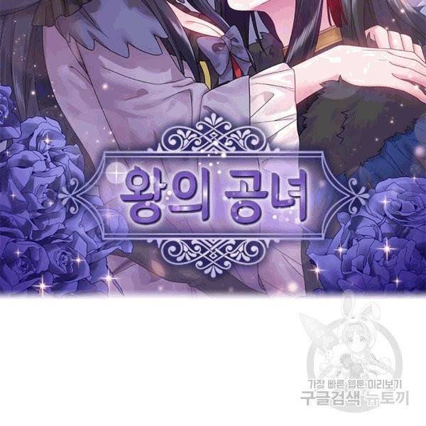 왕의 공녀 144화 2