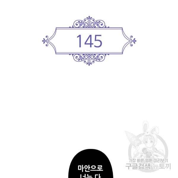 왕의 공녀 144화 3