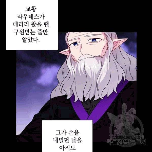 왕의 공녀 144화 13