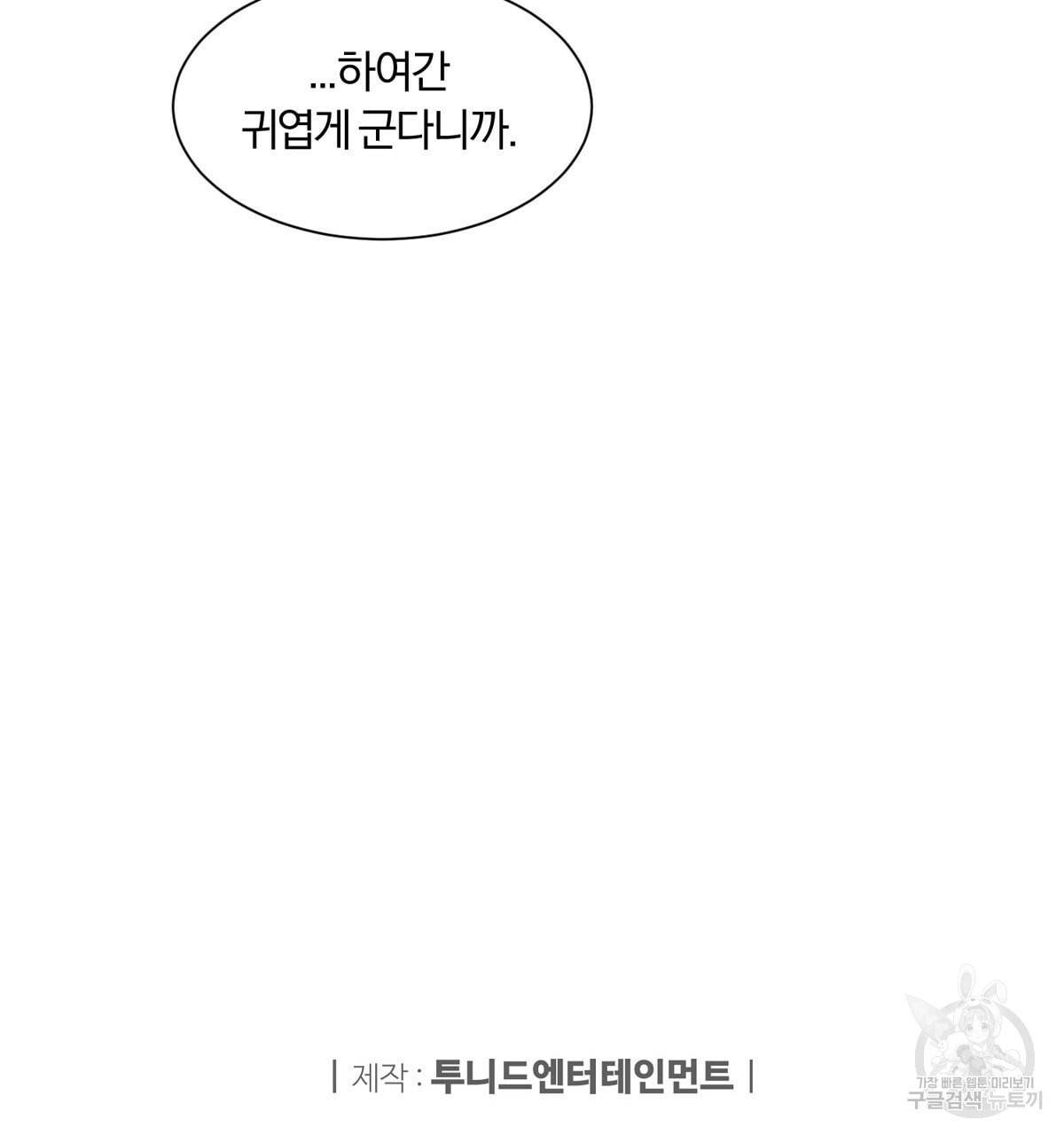 어차피 우리팀은 꼴찌야 12화 19