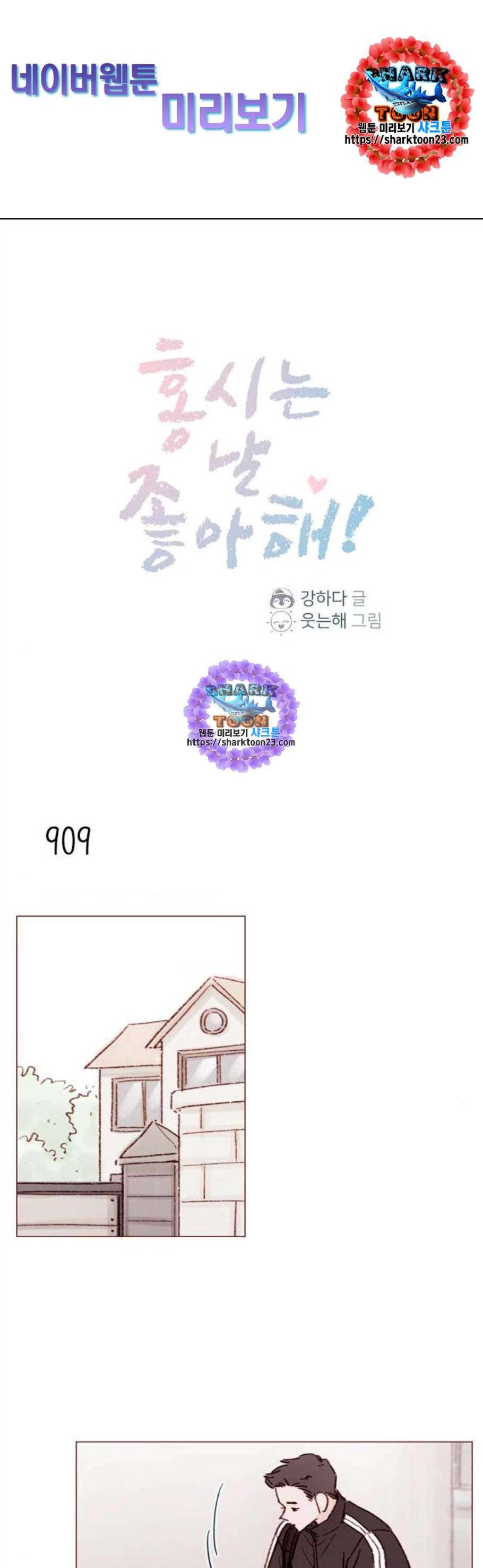 홍시는 날 좋아해 147화 1