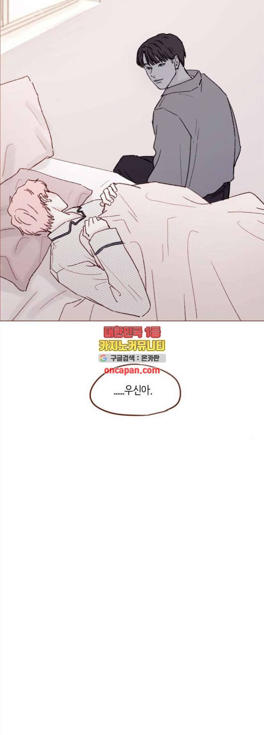 홍시는 날 좋아해 147화 13