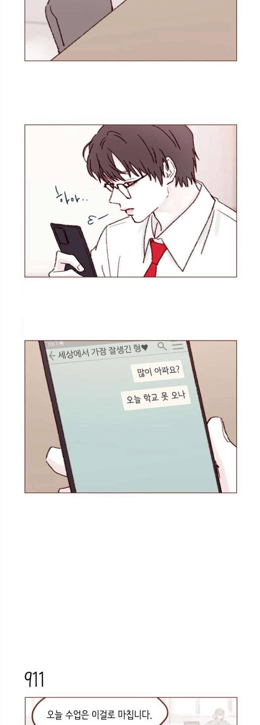 홍시는 날 좋아해 147화 15