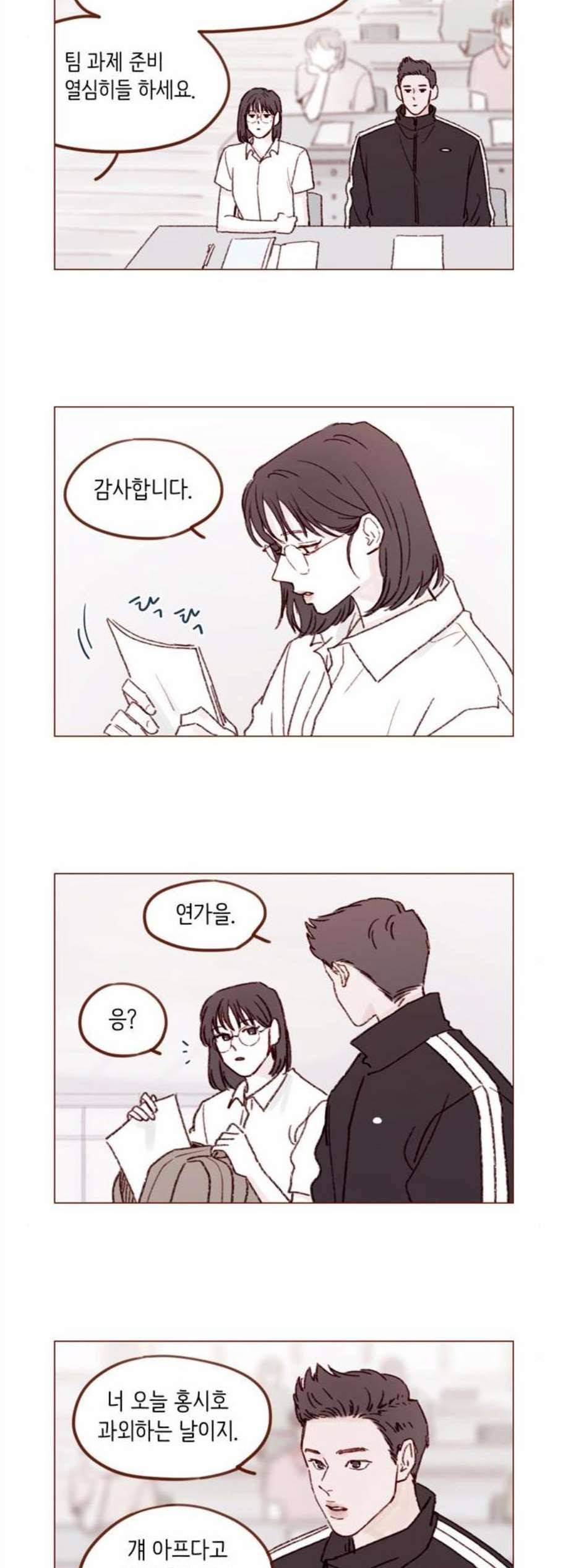 홍시는 날 좋아해 147화 16