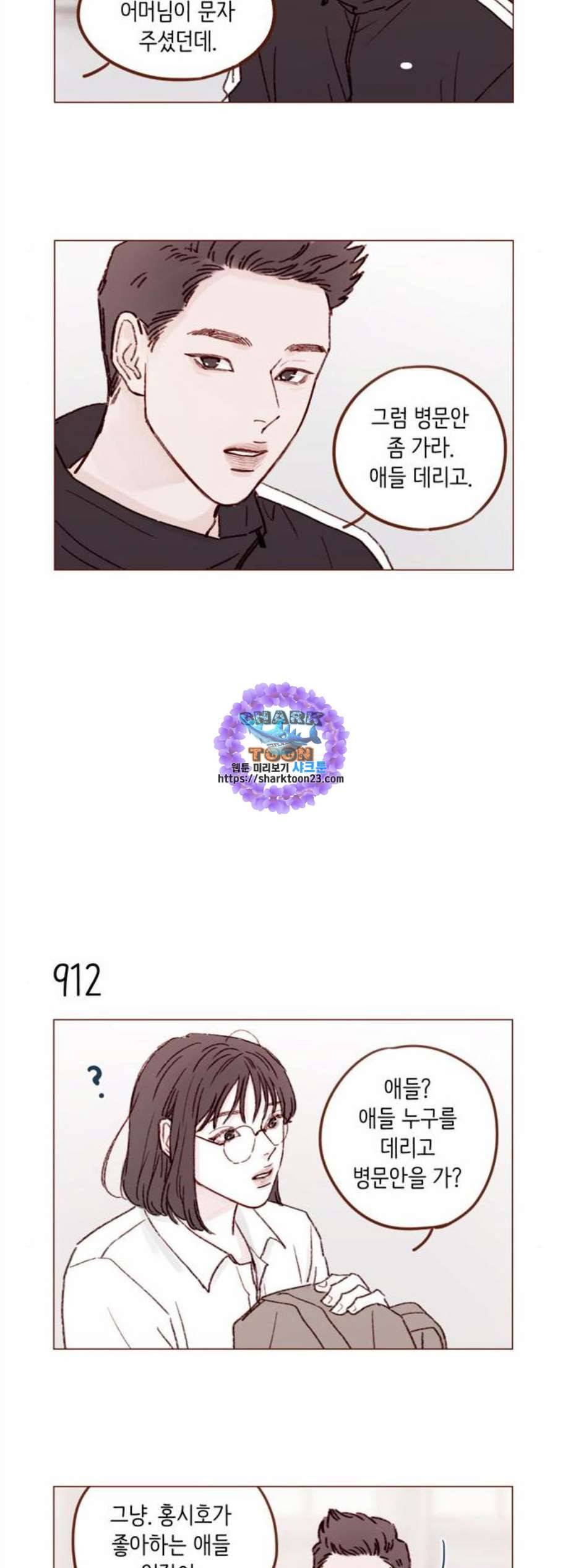 홍시는 날 좋아해 147화 17