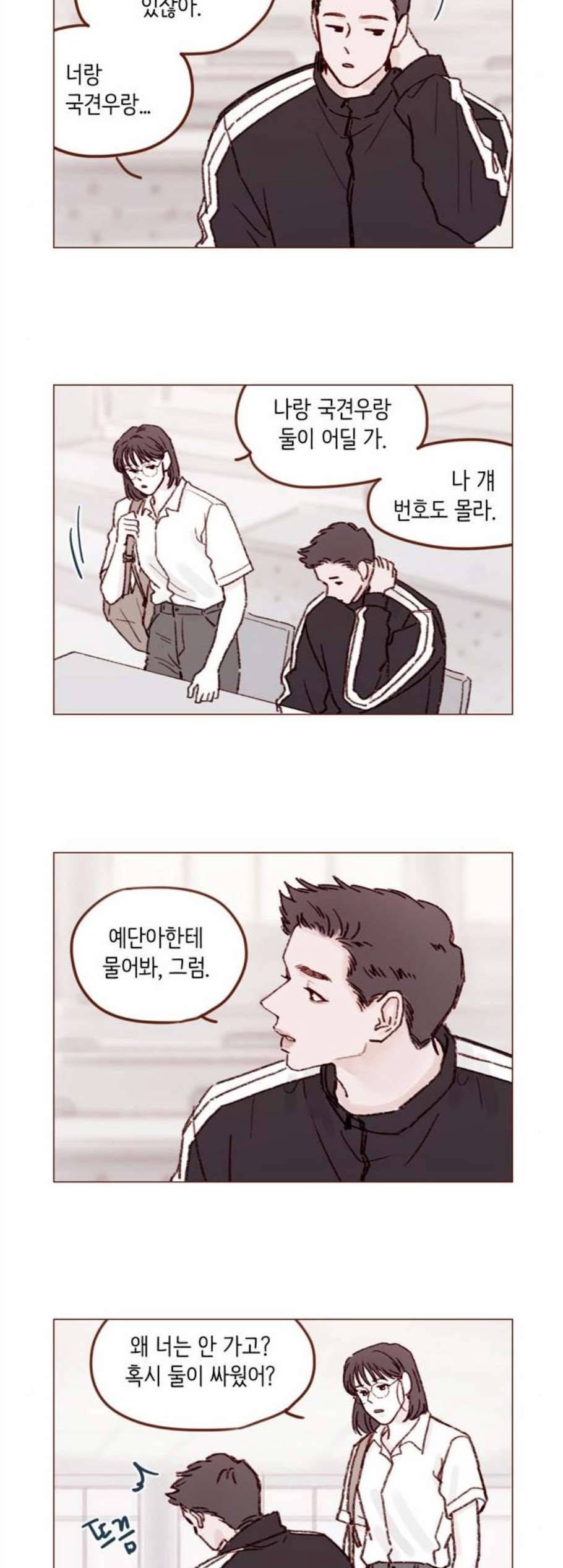 홍시는 날 좋아해 147화 18