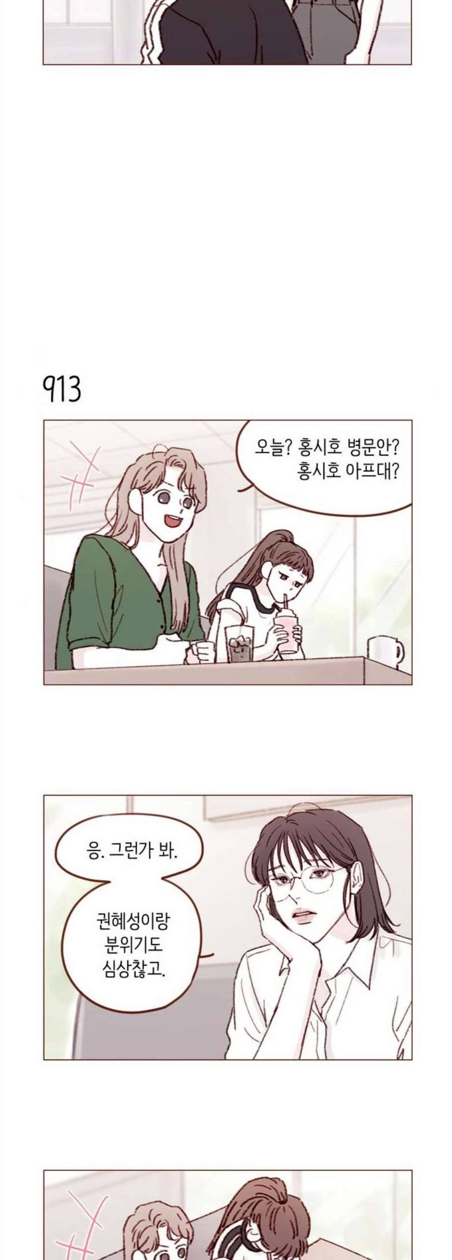 홍시는 날 좋아해 147화 19