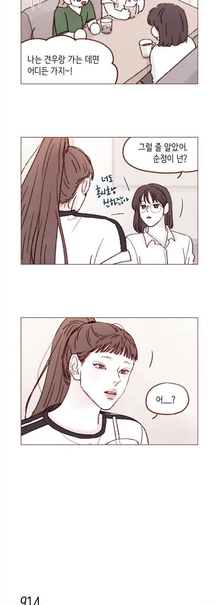 홍시는 날 좋아해 147화 20