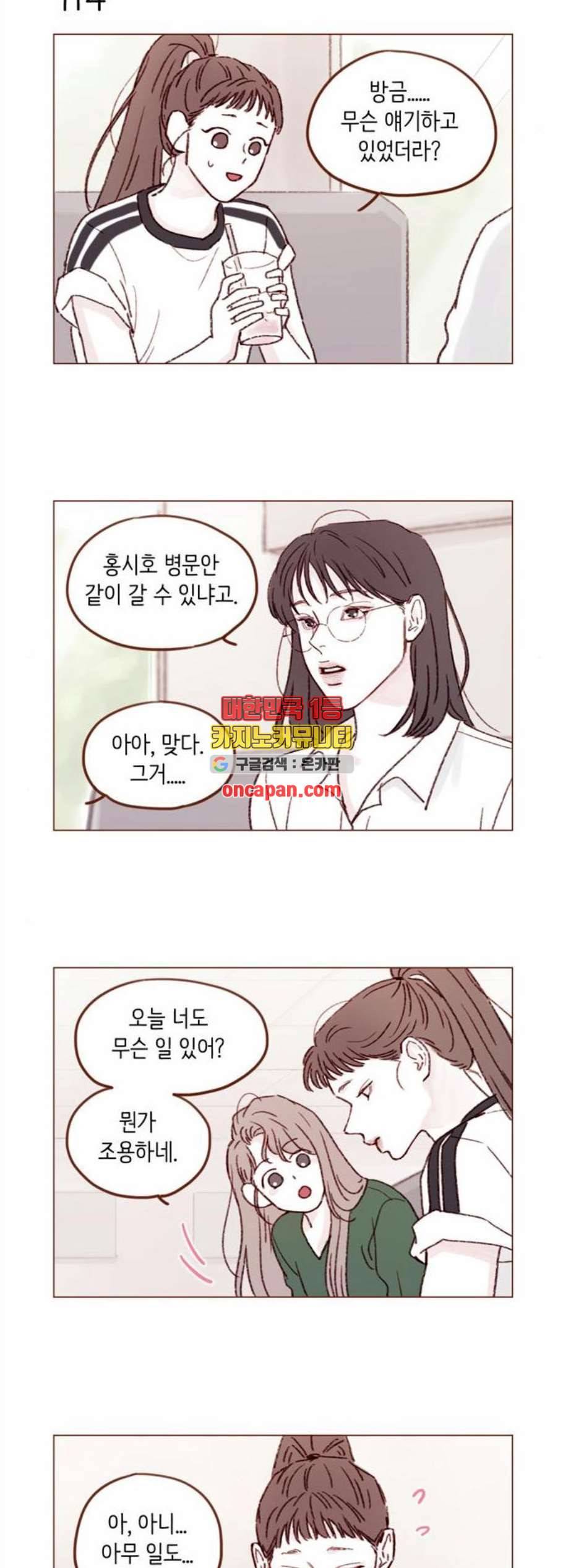 홍시는 날 좋아해 147화 21