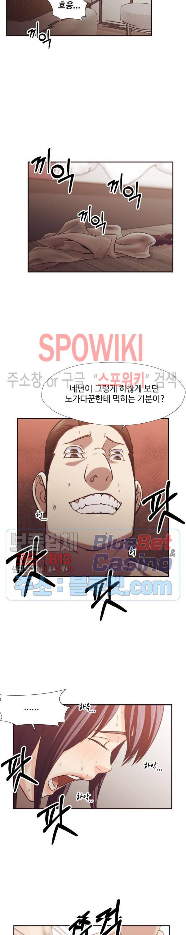 덫 - 여교사 26화 2