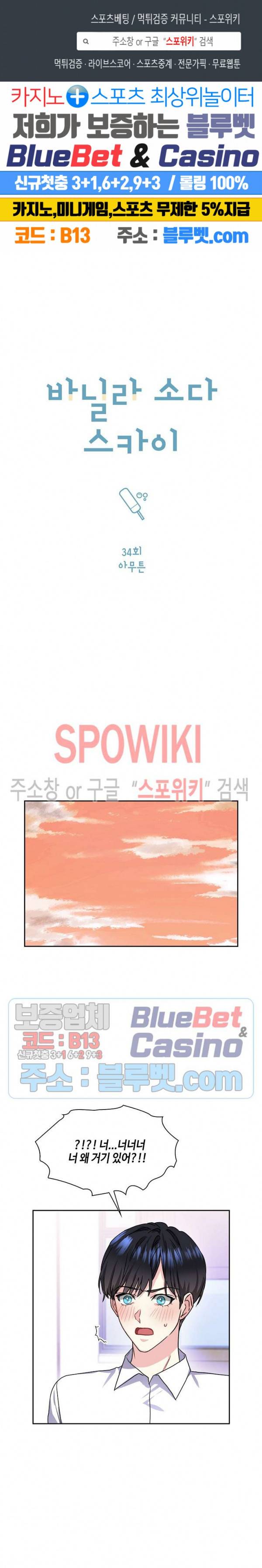 바닐라 소다 스카이 34화 1