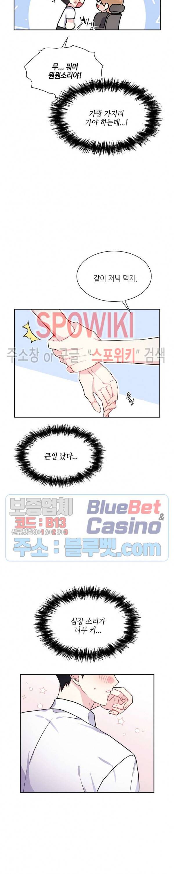 바닐라 소다 스카이 34화 3