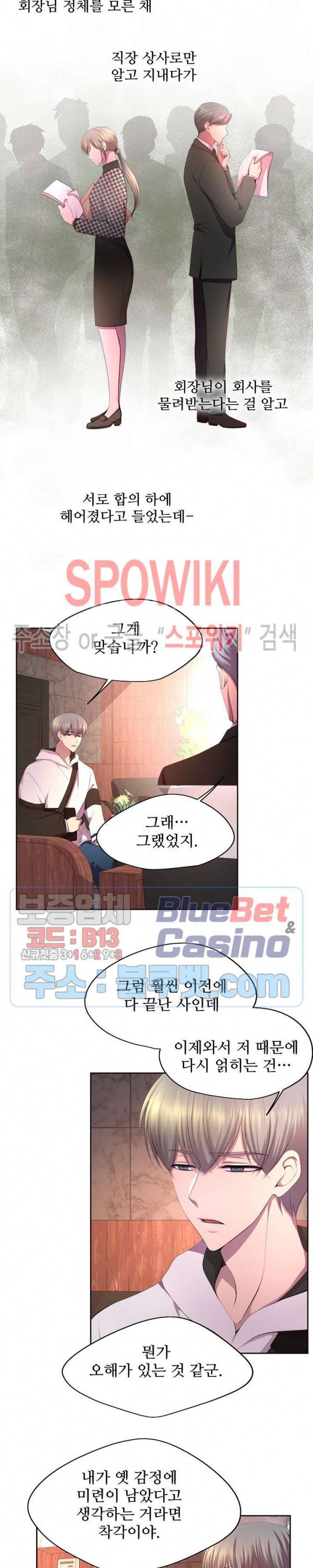 뜨겁게 안아줘 108화 2