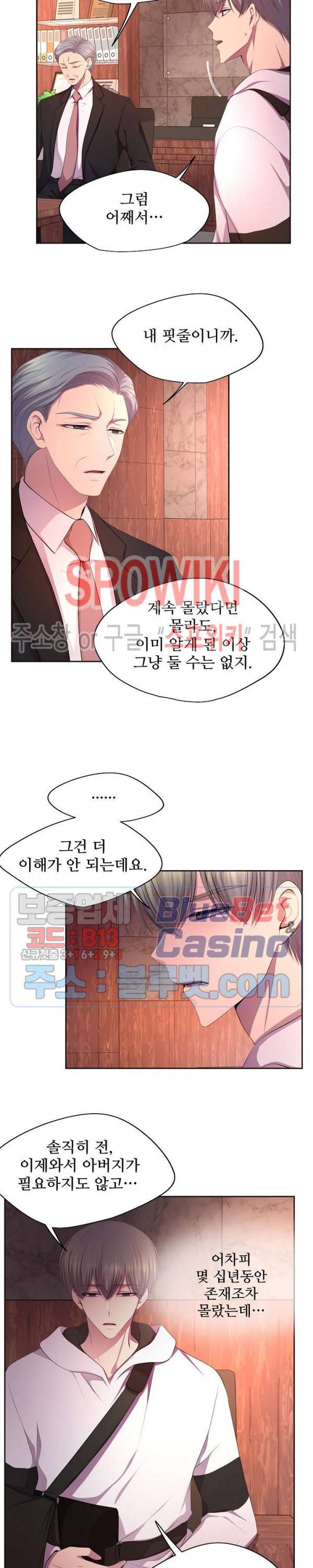 뜨겁게 안아줘 108화 3