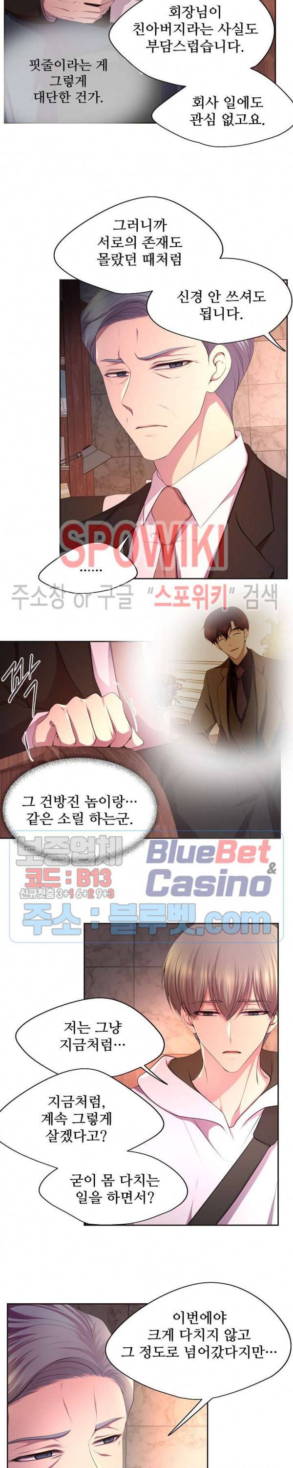 뜨겁게 안아줘 108화 4
