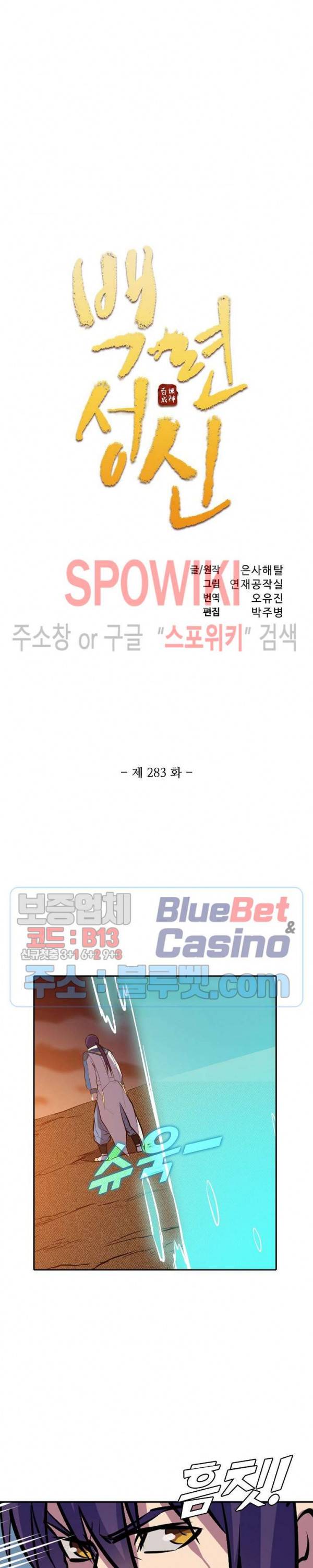 백련성신 283화 2