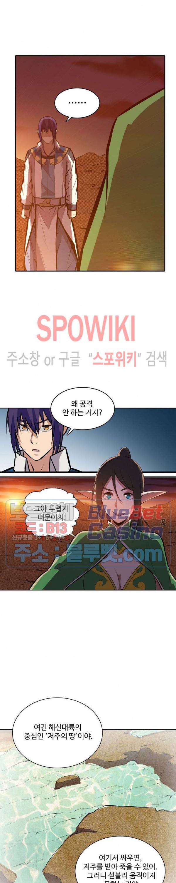 백련성신 283화 4