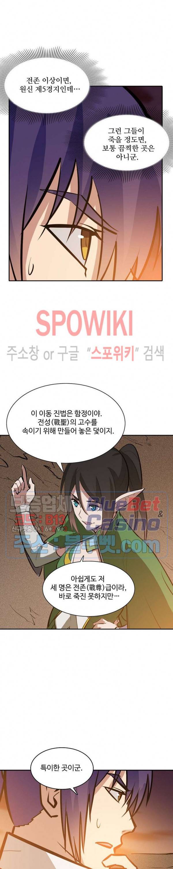 백련성신 283화 6