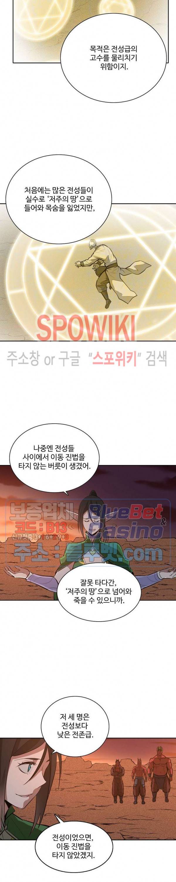 백련성신 283화 8
