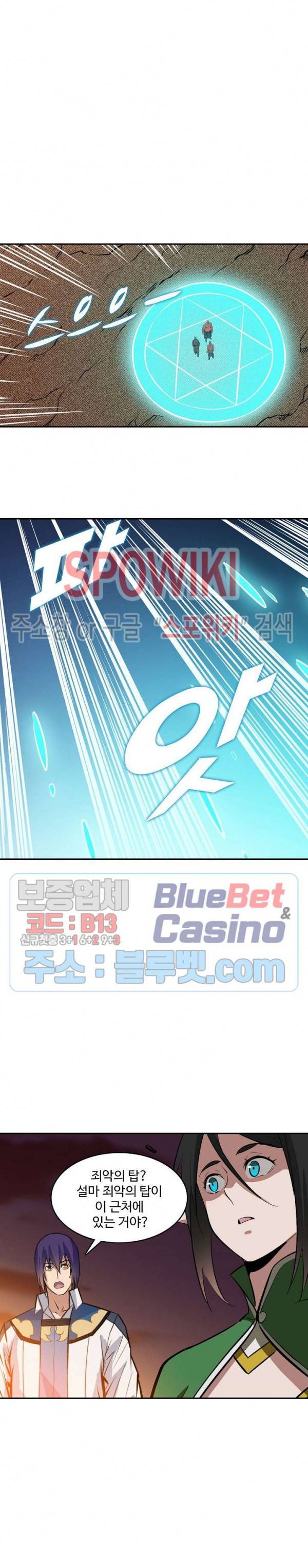 백련성신 283화 10