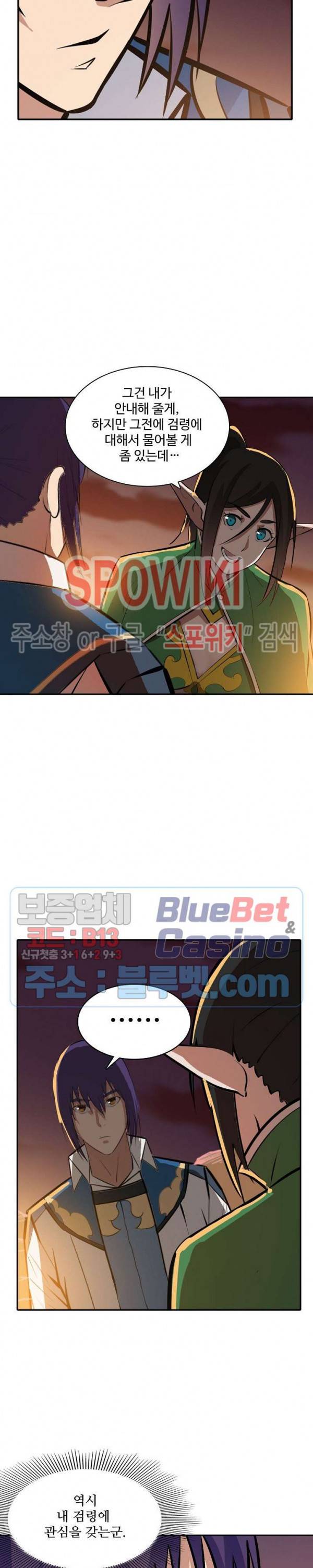 백련성신 283화 12