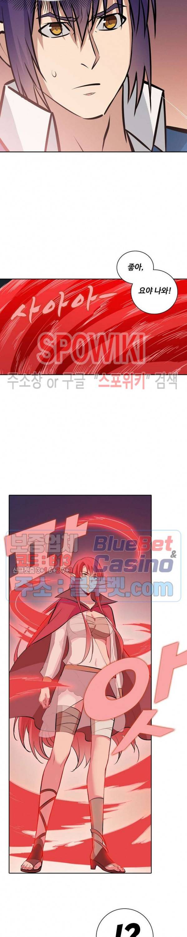 백련성신 283화 13