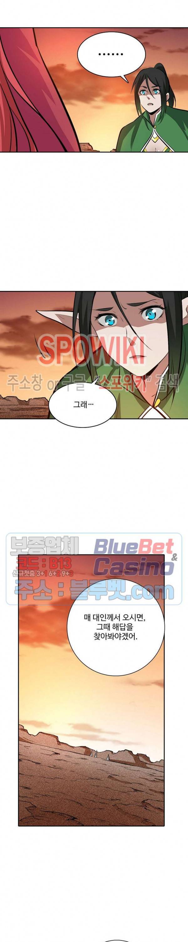 백련성신 283화 20