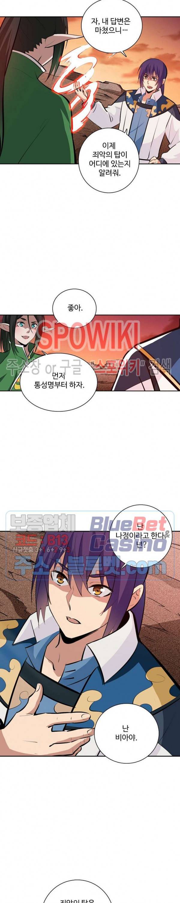 백련성신 283화 21