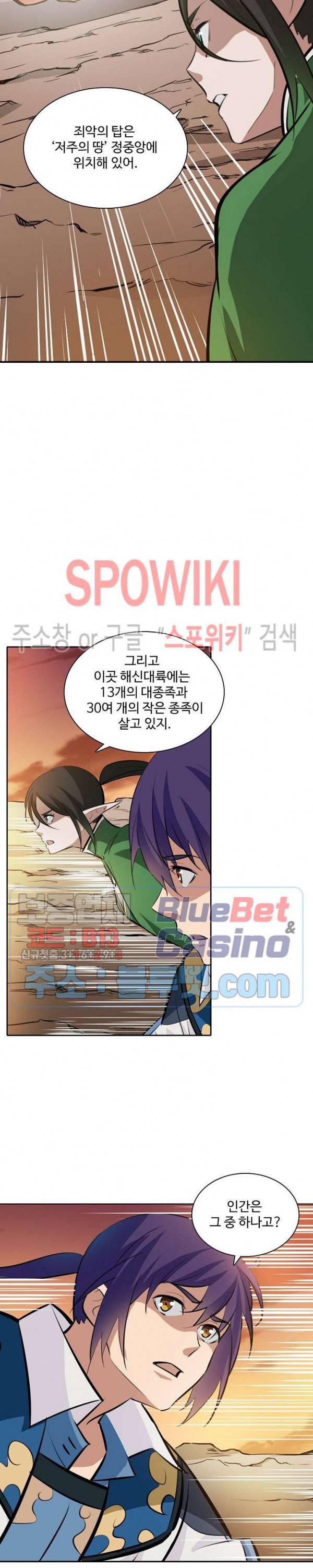 백련성신 283화 23