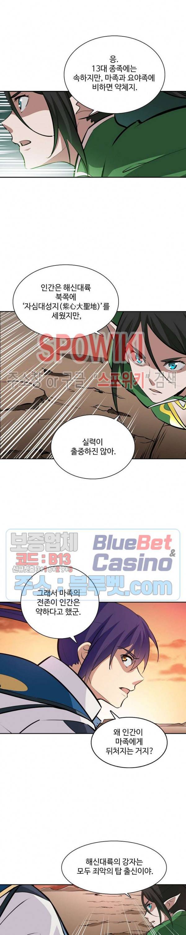 백련성신 283화 24