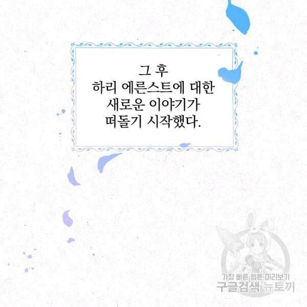 그 오빠들을 조심해! 48화 10
