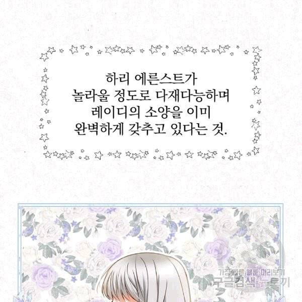 그 오빠들을 조심해! 48화 11