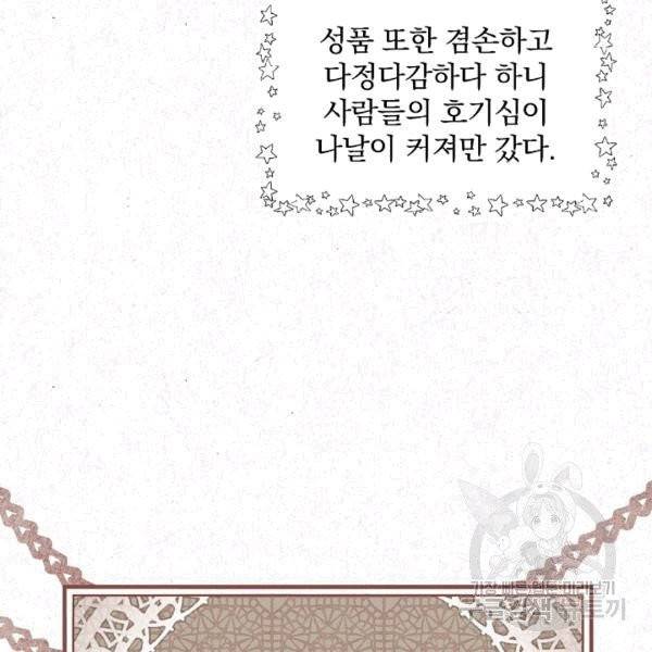 그 오빠들을 조심해! 48화 13