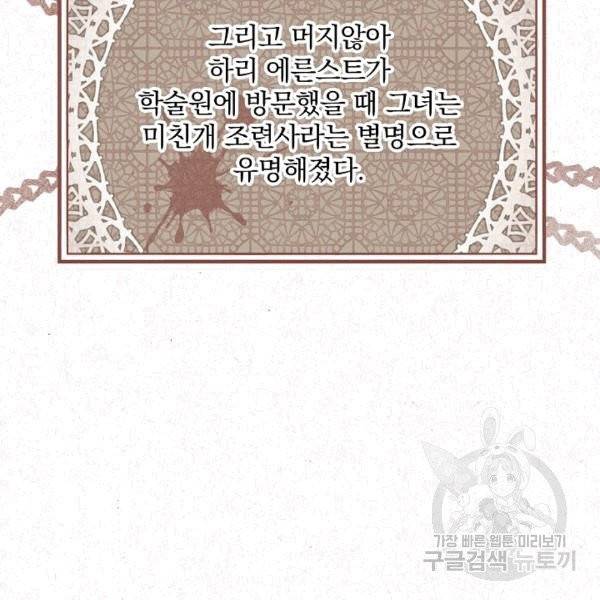 그 오빠들을 조심해! 48화 14