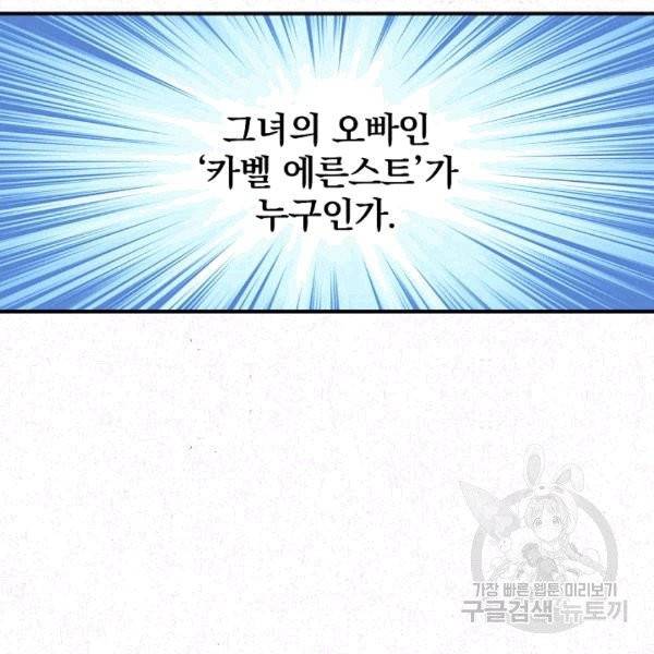 그 오빠들을 조심해! 48화 15