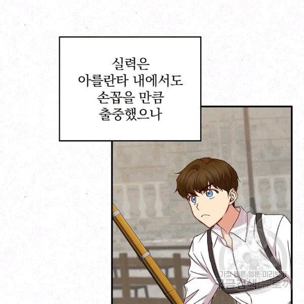 그 오빠들을 조심해! 48화 16